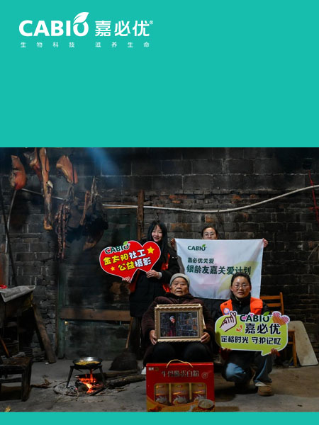 嘉必优关爱 | 湖北来凤：镜头下的温情，定格老人笑容，留存珍贵回忆